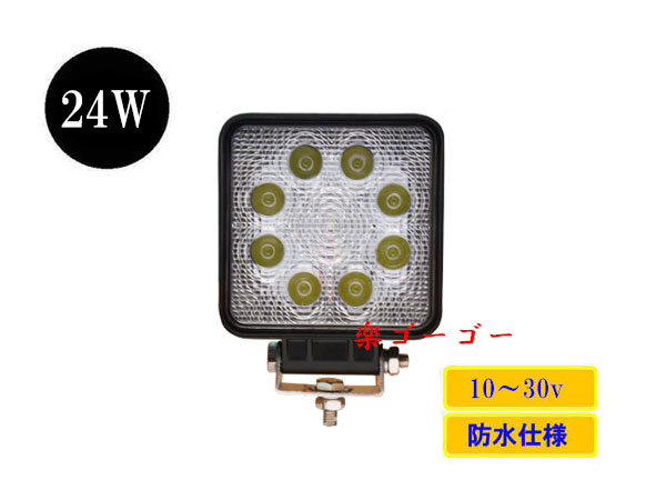 LED作業灯24W 集魚灯 防水 広角60° 角型ワークライト